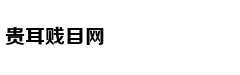 虚构的“种草”，是污染购物环境的“毒草”